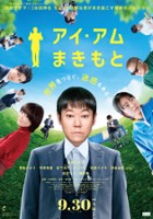 plakat filmu I Am Makimoto