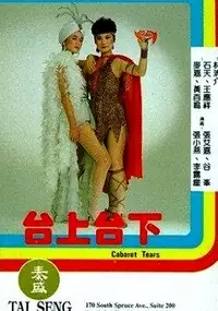 Plakat filmu Tai shang tai xia