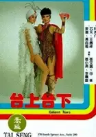 plakat filmu Tai shang tai xia