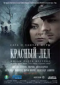 Plakat filmu Lód. Saga o Chantach. Jugra