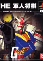 plakat filmu The Gunjin Shogi: Kidou Senshi Gundam