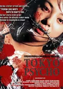 Plakat filmu Tôkyô densetsu: ugomeku machi no kyôki