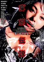 Masashi Taniguchi / T&ocirc;ky&ocirc; densetsu: ugomeku machi no ky&ocirc;ki