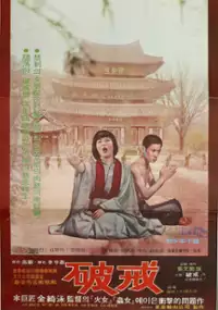 Plakat filmu Pagye