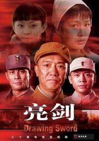 Plakat serialu Liang Jian