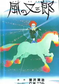 Plakat filmu Kaze no Matasaburō