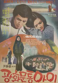Plakat filmu Gwanghwamuntong ai