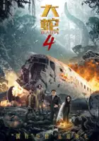plakat filmu Da She 4: Mi Shi Shi Jie