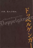 Hiromi Nagasaku / Dopperugeng&acirc;