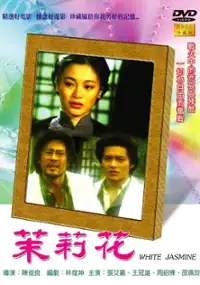 Plakat filmu Mo li hua