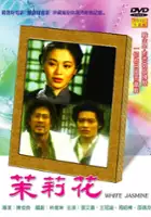 Chun-Liang Chen / Mo li hua