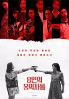 plakat filmu 8inui yonguijadeul