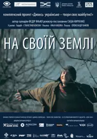 Plakat filmu Na mojej ziemi