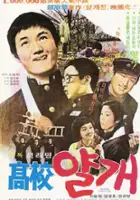 Rae-myeong Seok / Gogyo yalgae