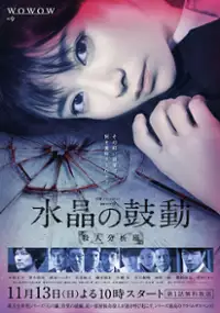 Plakat serialu Suishō no Kodō: Satsujin Bunseki-han
