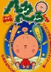 Plakat serialu Hero Hero-kun