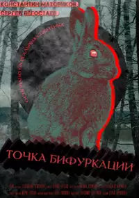 Plakat filmu Punkt bifurkacji