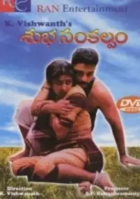 Plakat filmu Subha Sankalpam