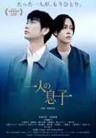 plakat filmu Hitori no Musuko