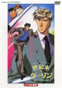Plakat filmu Seikimatsu Darling