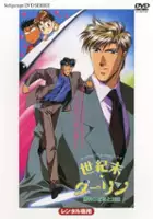 plakat filmu Seikimatsu Darling