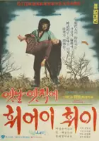 plakat filmu Yetnal yetjeoke hwieoyi hwoi
