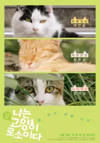 Plakat filmu Na-neun Go-yang-i-ro-so-i-da
