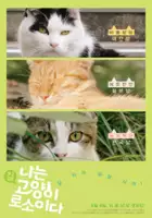 Dae-hyeon Kim / Na-neun Go-yang-i-ro-so-i-da