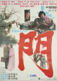 Plakat filmu Mun