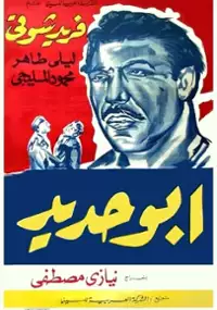 Plakat filmu Abu Hadid