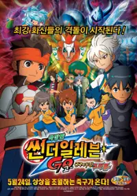 Plakat filmu Inazuma Eleven - Ostateczna Granica. Gryf