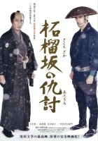 plakat filmu Zakurozaka no Adauchi