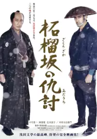 Plakat filmu Zakurozaka no Adauchi