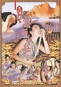 Plakat filmu Yu pu tuan zhi yun yu shan zhuang