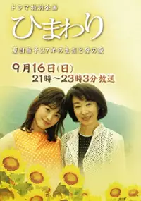 Plakat filmu Himawari 