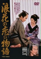 plakat filmu Chikamatsu's Love in Osaka