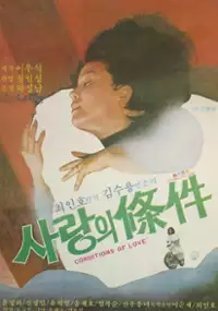 Plakat filmu Salangui jogeon