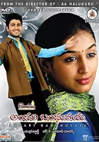 Plakat filmu Andari Bandhuvaya