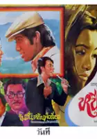 plakat filmu Bi yun tian
