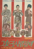 plakat filmu Geu yeoja saramjabne