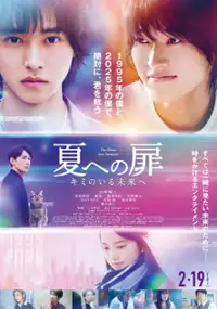 Plakat filmu Natsu e no Tobira: Kimi no Iru Mirai e