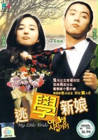 plakat filmu Yeogosaeng sijipgagi