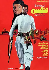 Plakat filmu Tangsir