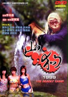 plakat filmu Shan gou 1999