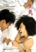 plakat filmu Cheongchun