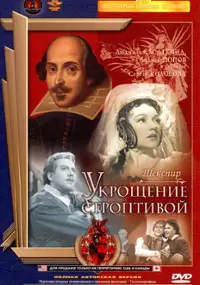 Plakat filmu Ukroshchenie stroptivoy