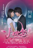 plakat filmu Yue Guang Lian