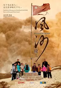 Plakat filmu Whisper of Minqin