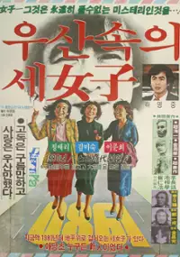Plakat filmu Usansokui se yeoja