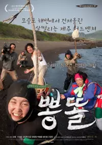 Plakat filmu Bbong-ddol